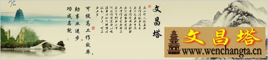 风水摆件文昌塔如何提升考试运势