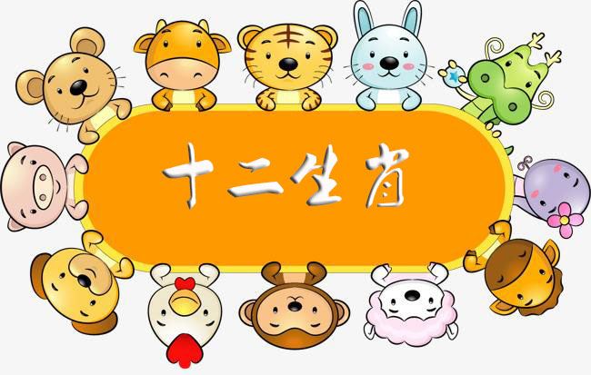 12属相最佳婚配表