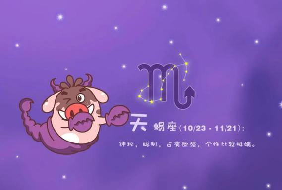 10月31日是什么星座