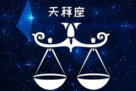9月25日是什么星座 1976年9月25日是什么星座