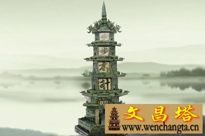 2018文昌塔摆放位置在哪里最有效